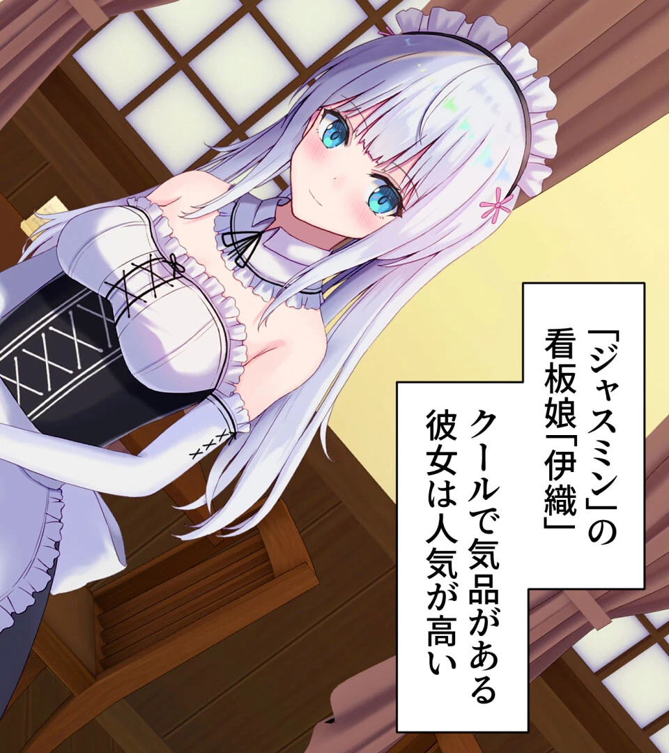 メイドNTR〜彼女が店長のち●ぽに堕ちるまで〜 モザイク版 6ページ