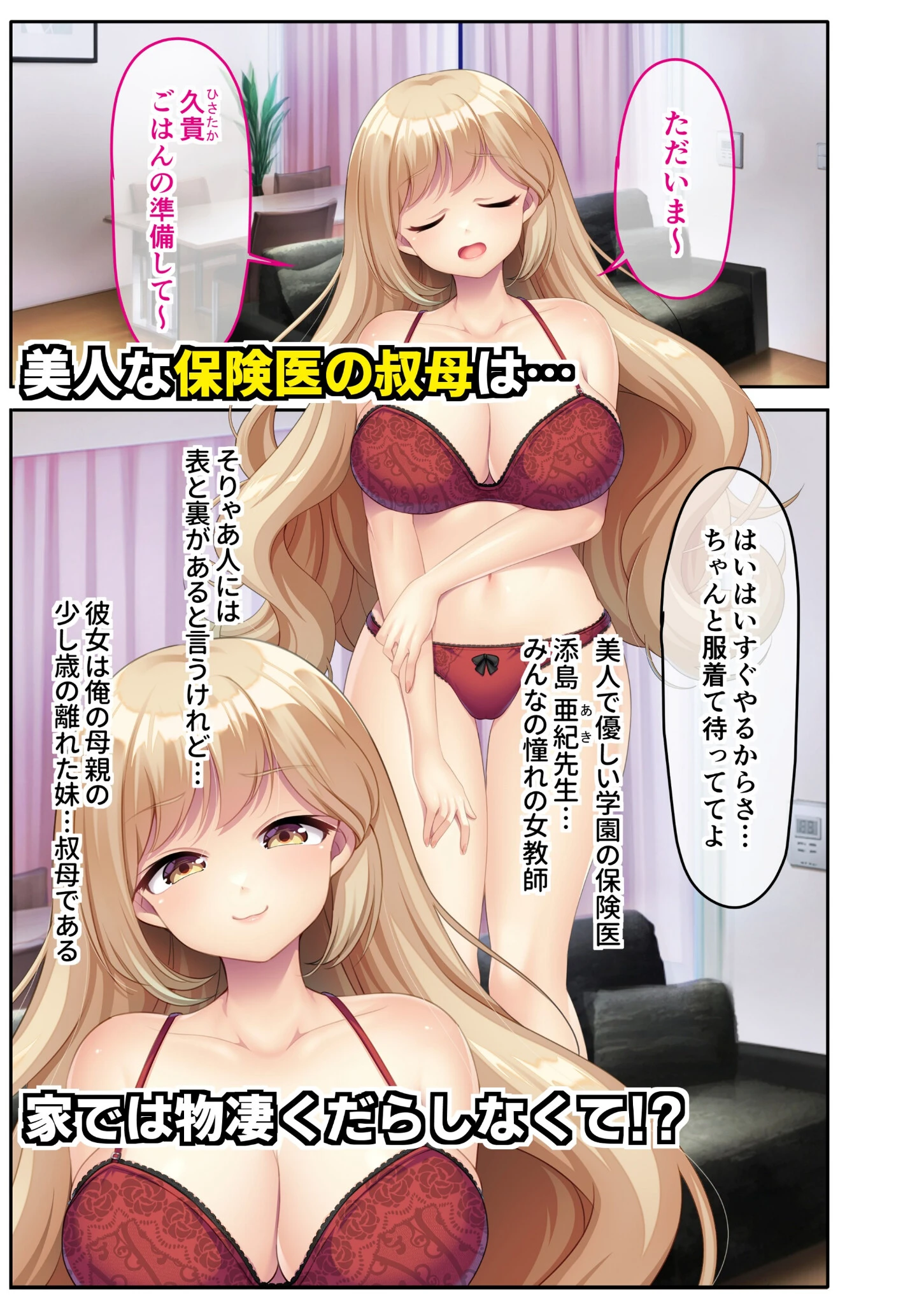 ウワサの美人保健医は俺の叔母!? 〜搾り取られるオトナの性指導〜 モザイク版 3ページ