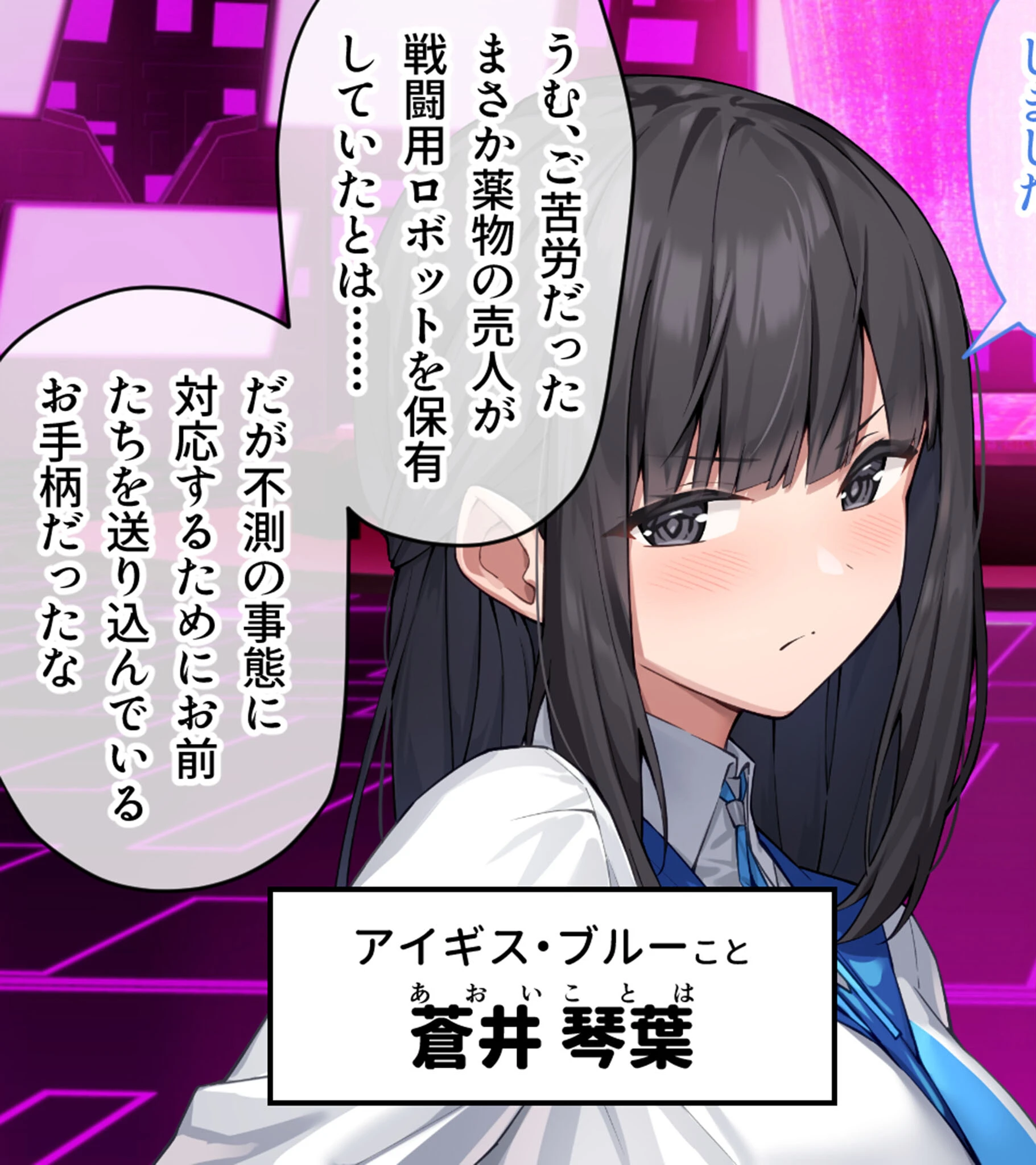 特命少女アイギス・ピンク CGノベル版 モザイク版 〜純潔ヒロインは悪の組織に囚われイキ狂う〜 11ページ