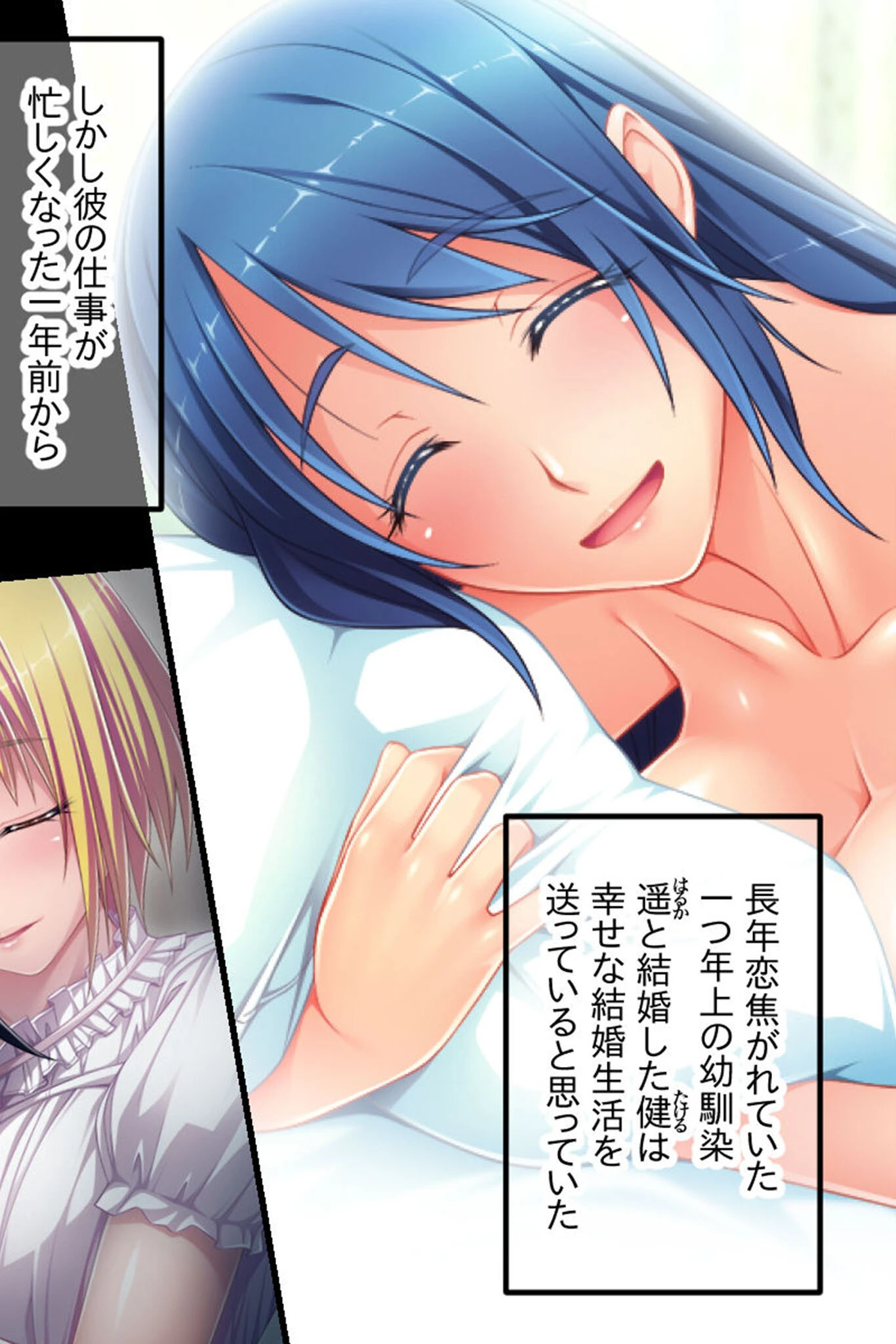 今夜、妻が父に抱かれます… CGノベル版 後編 〜義妹との浮気SEXと失われた夫婦の絆〜 2ページ