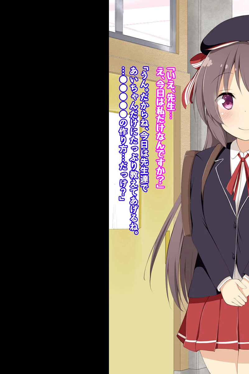 みんなのオ●ホあいちゃん〜無垢な少女に種付け中●し〜 モザイク版 3ページ