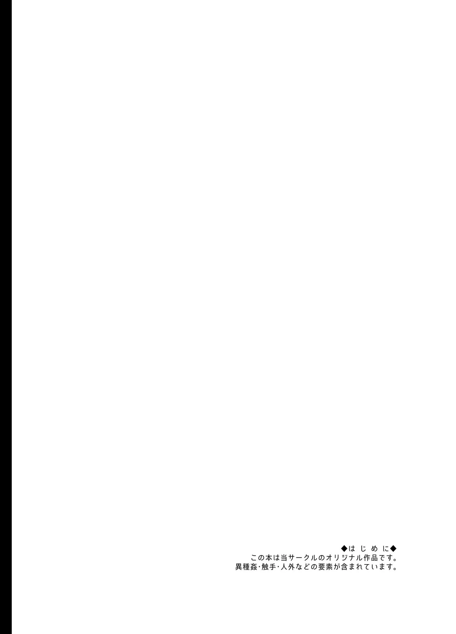 触手彼女 モザイク版(単話) 4ページ