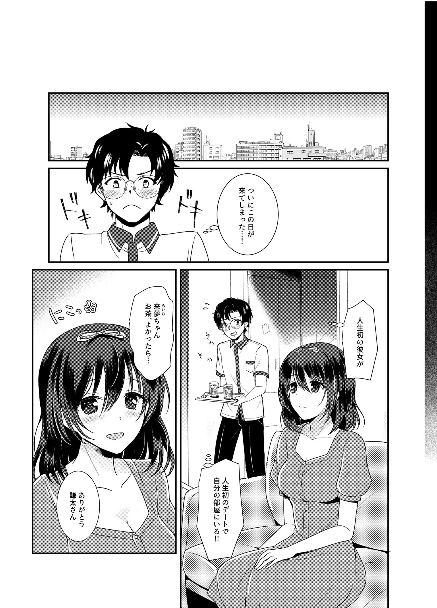 触手彼女 モザイク版(単話) 7ページ