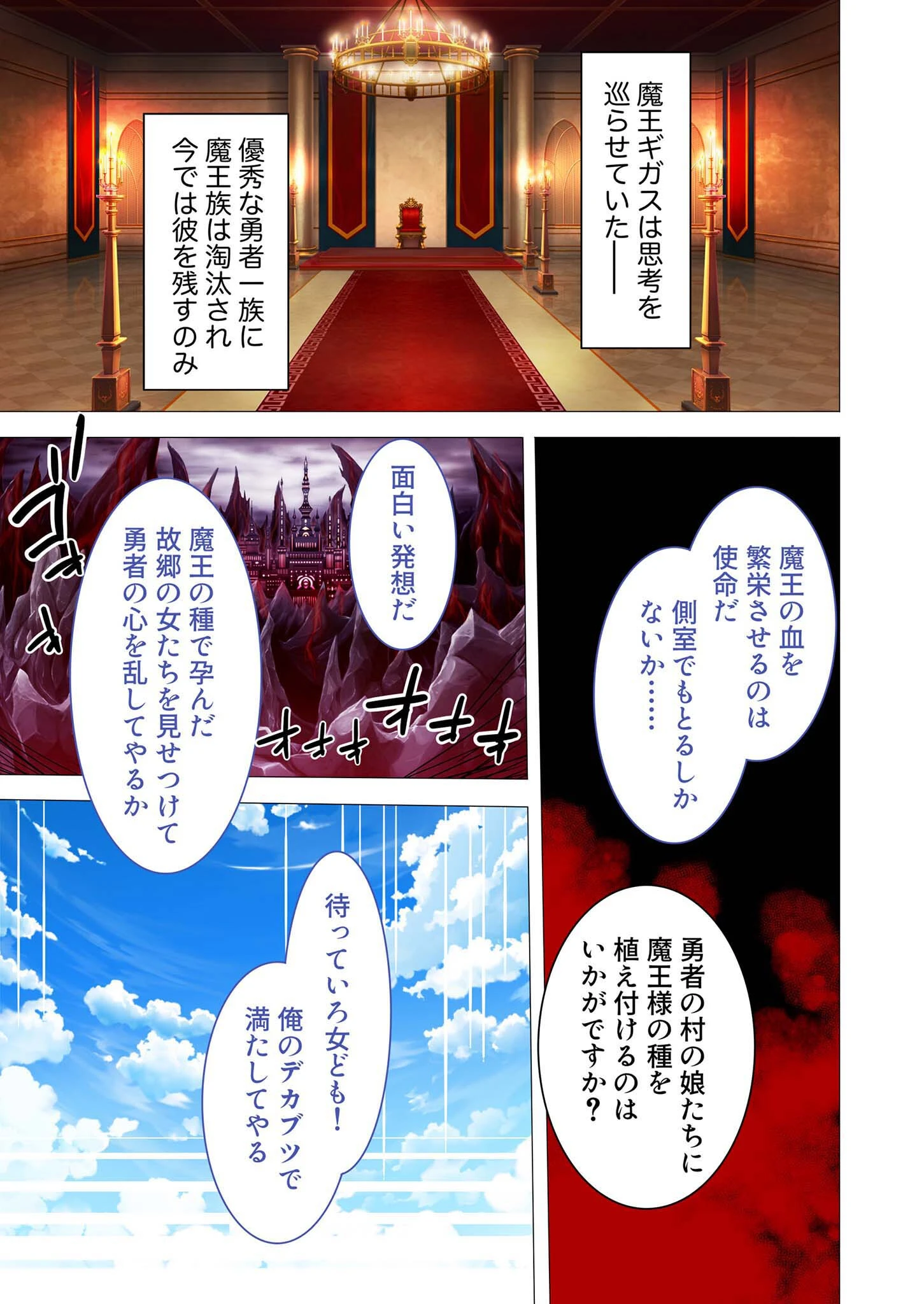 勇者の母と魔王の母 〜互いの息子とまぐわい悩む二度目の恋〜 モザイク版 3ページ