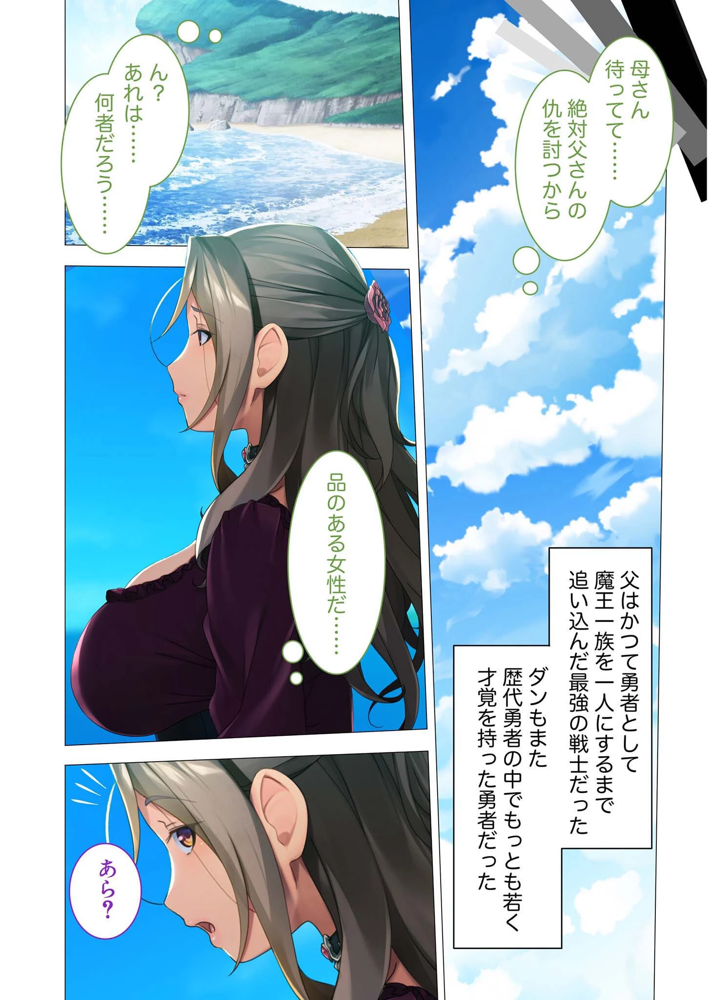 勇者の母と魔王の母 〜互いの息子とまぐわい悩む二度目の恋〜 モザイク版 4ページ