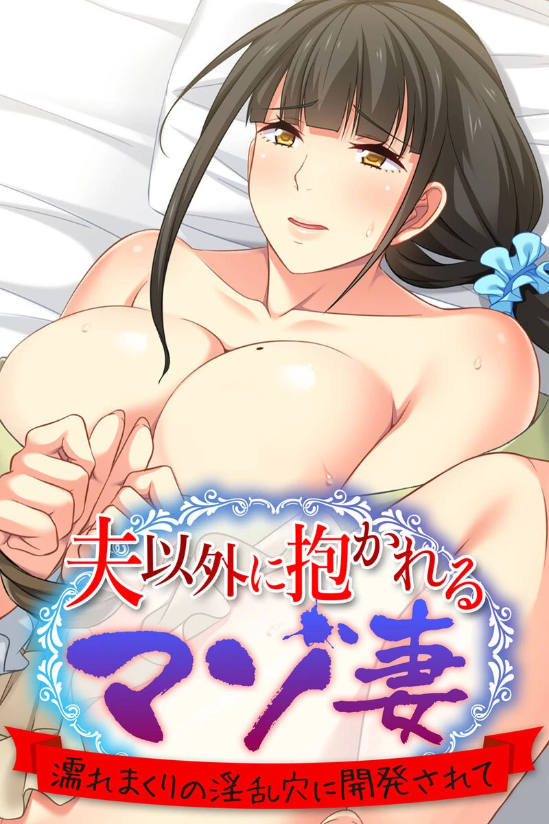 奪われ彼女が痴女堕ちなワケない!! 〜僕だけの身体、僕だけの心が散るなんて…〜【CG集コレクション ミニ】 2ページ