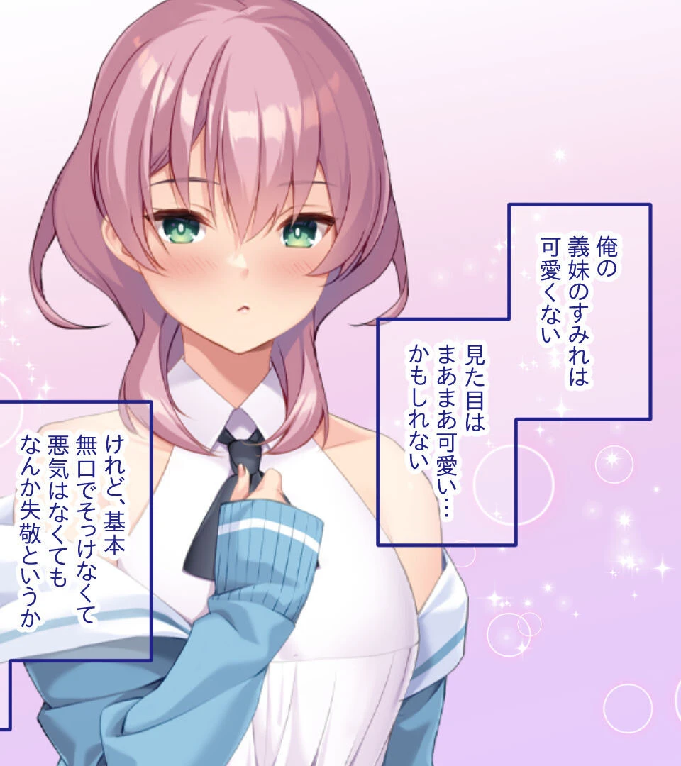 世界一いもうと。純愛が繋ぐ兄妹えっち 〜お兄ちゃんに捧げる私の一番深いトコ！〜【CG集コレクション】 3ページ