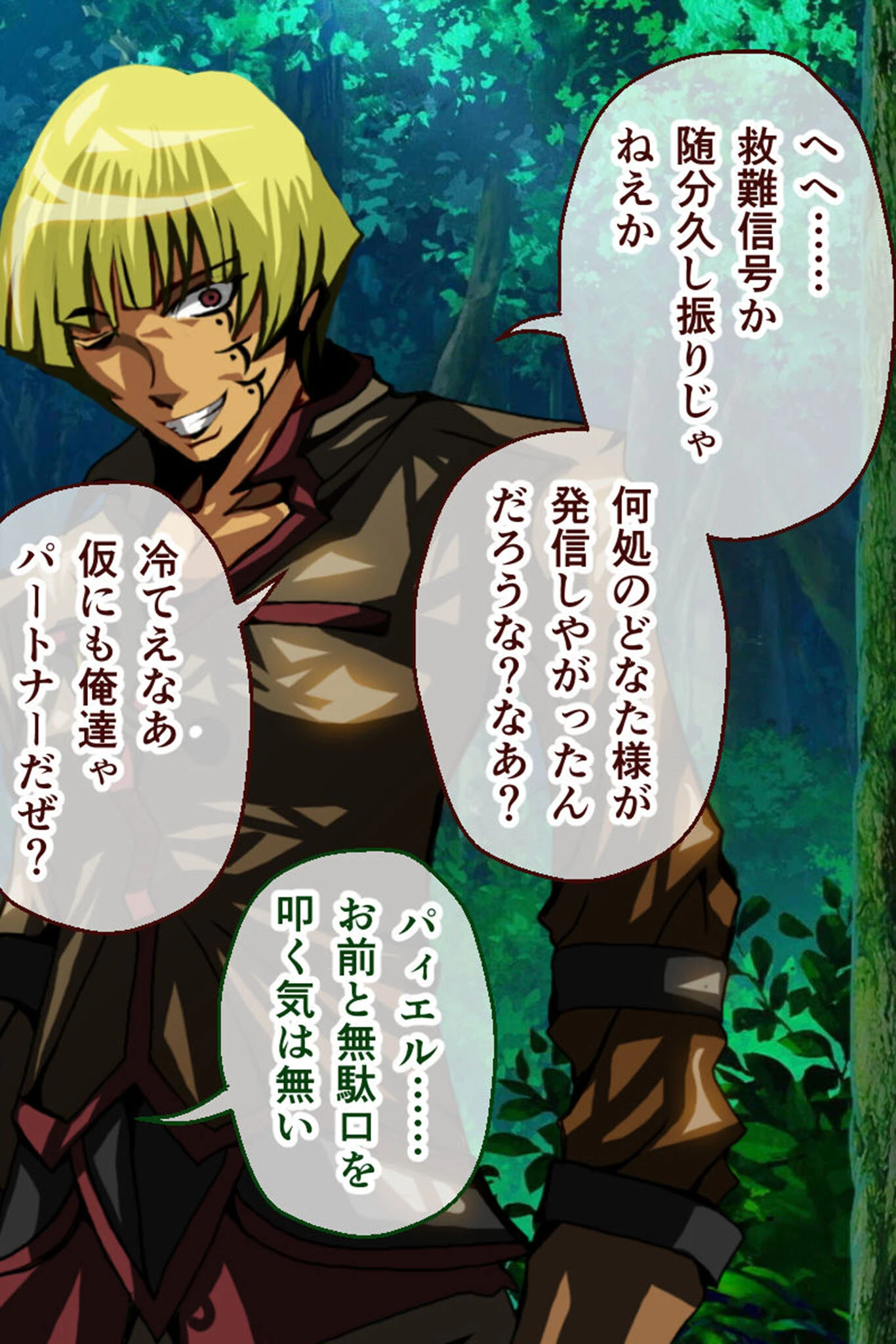 ナナハよ。 モザイク版 第一部 〜平穏を奪われた家族は淫泥のディストピアに沈む〜 16ページ