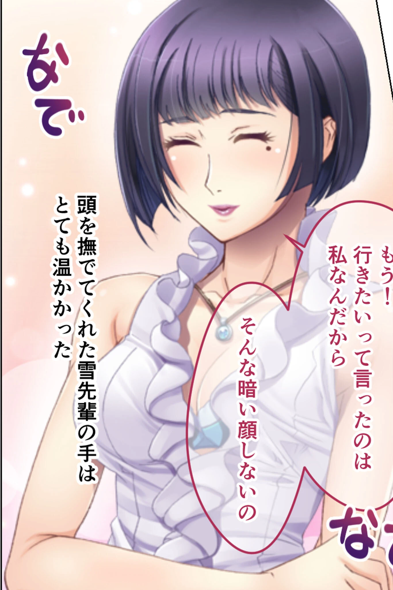 淫欲の寝取られ村 〜堕ち穢れるカノジョと救えない俺〜 モザイク版 9ページ