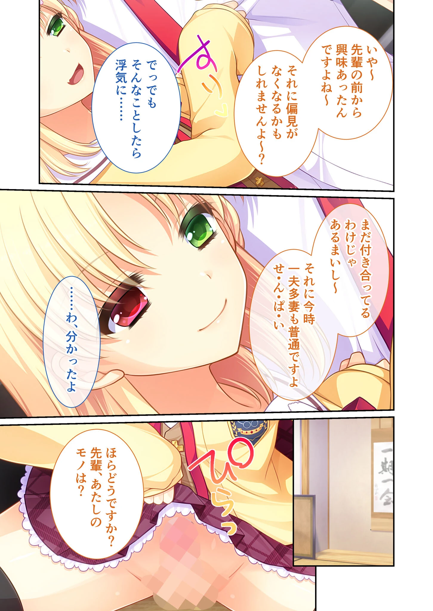 男の娘とハーレム四角関係 〜20xx年、誰でも妊娠できます！？〜 モザイク版 7ページ