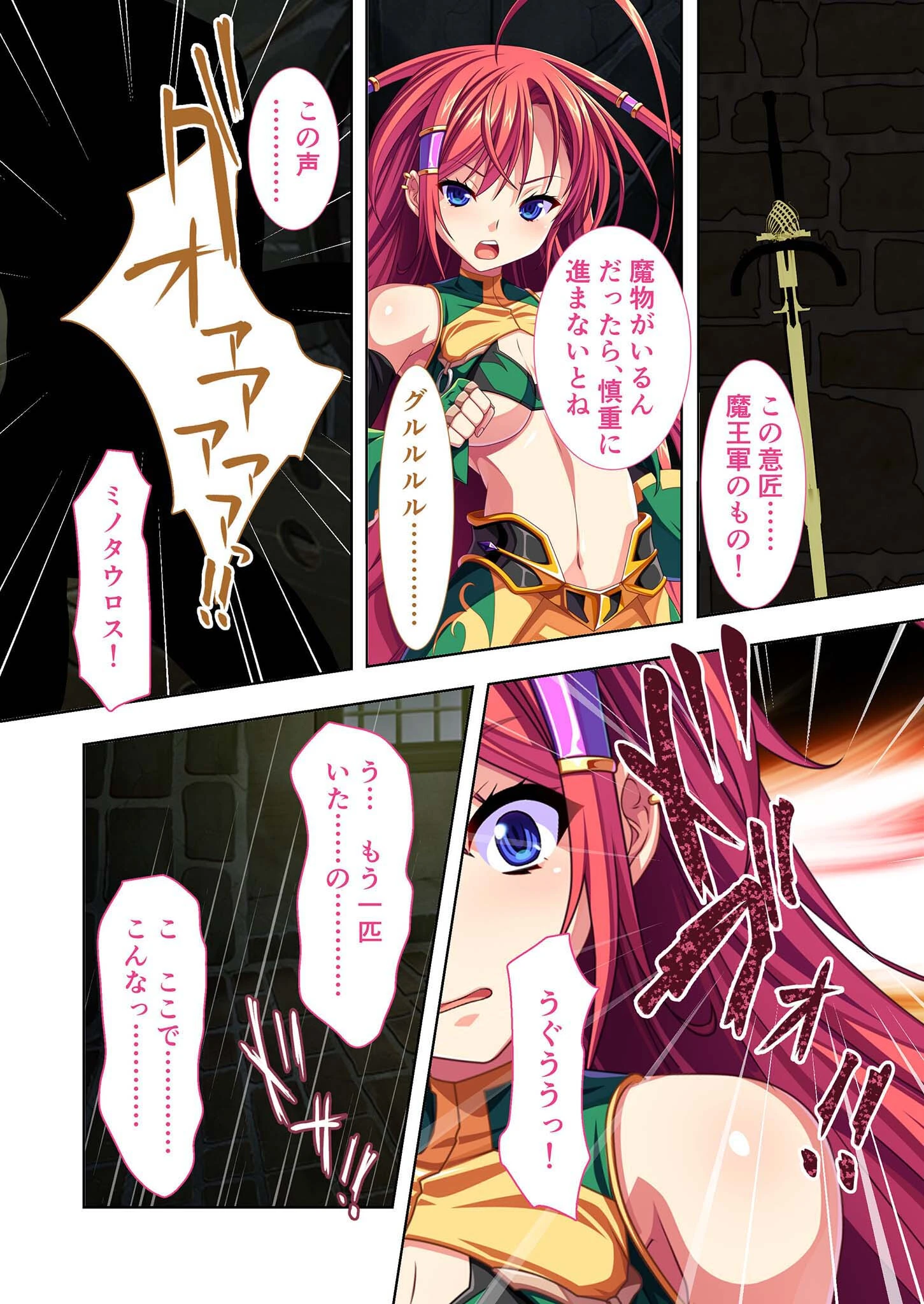 白濁淫欲迷宮 〜魔物に堕とされ苗床と化す女盗賊〜 モザイク版 6ページ