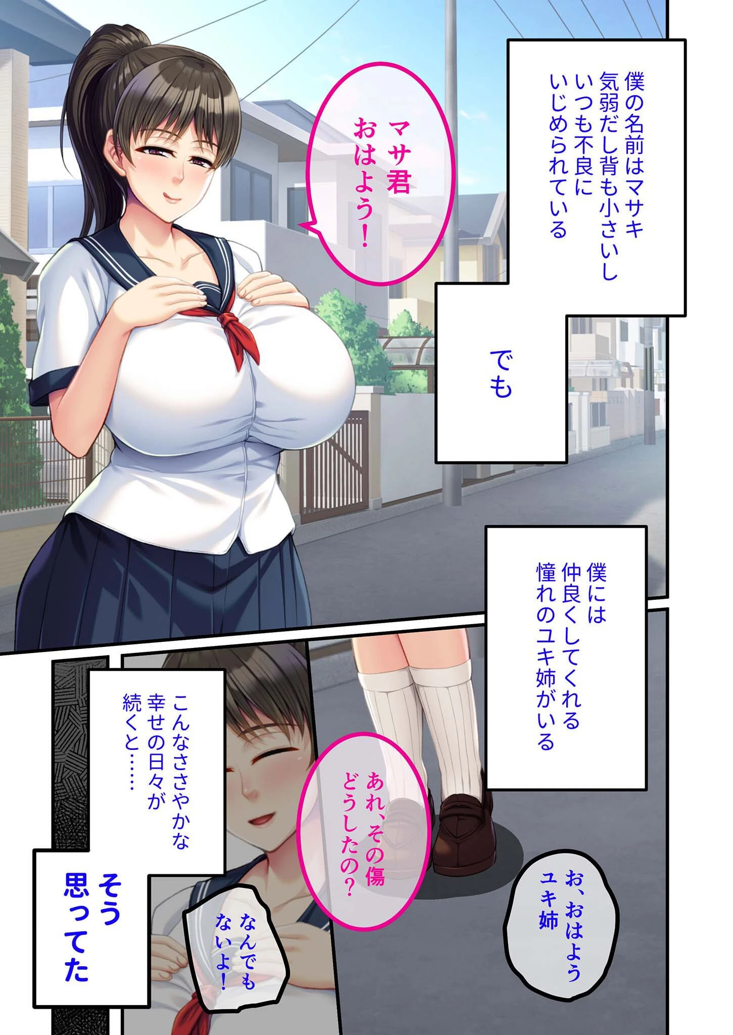 公衆便所ビッチに成り果てたお姉ちゃん 〜壊れていく幼なじみを眺めるだけのダメな僕〜 モザイク版 3ページ