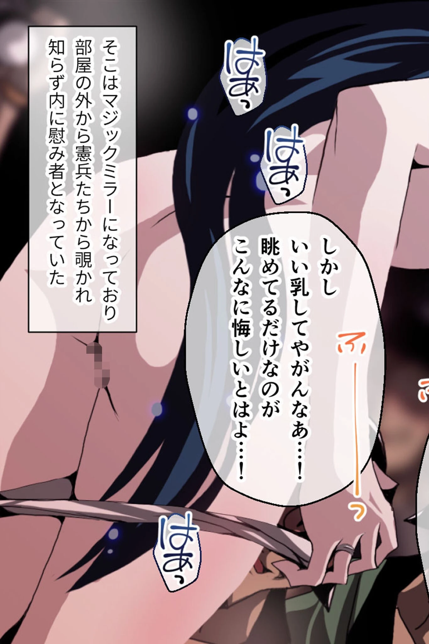 ナナハよ。 モザイク版 第二部 〜囚われの夫婦は邪淫の戦場を駆ける〜 7ページ