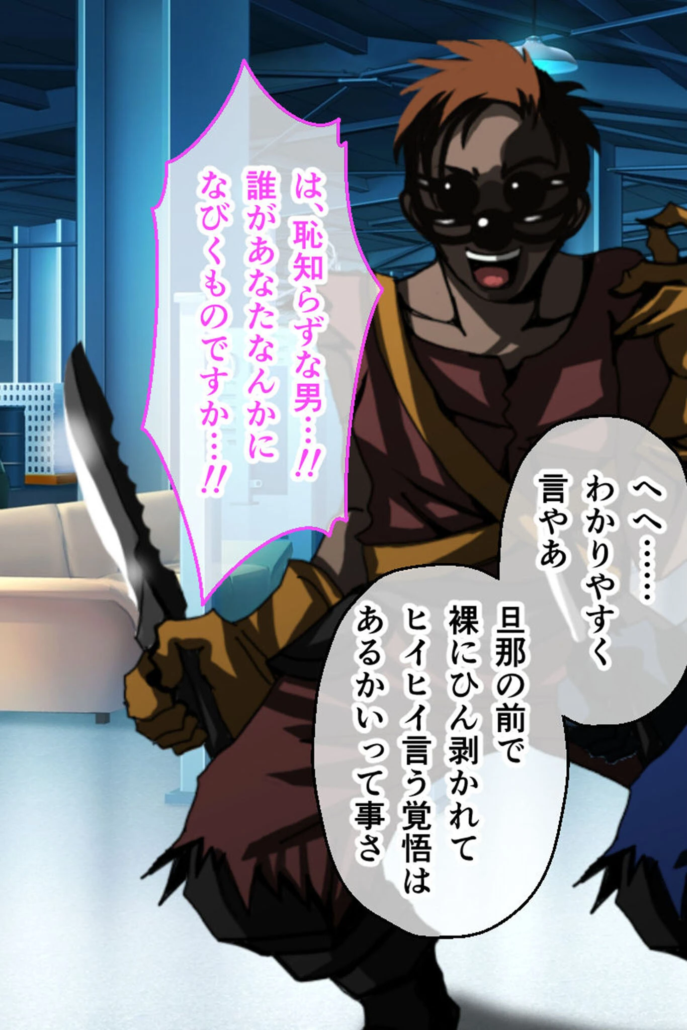 ナナハよ。 モザイク版 第二部 〜囚われの夫婦は邪淫の戦場を駆ける〜 17ページ