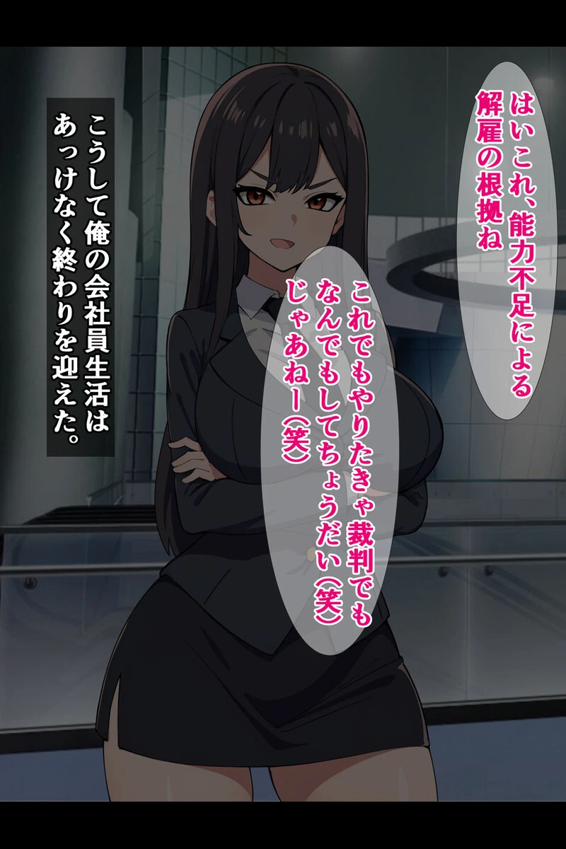 パワハラ爆乳上司に報復種付け！ 〜無能社員の俺が上司をマジイキさせるまで〜【得合本版】 11ページ