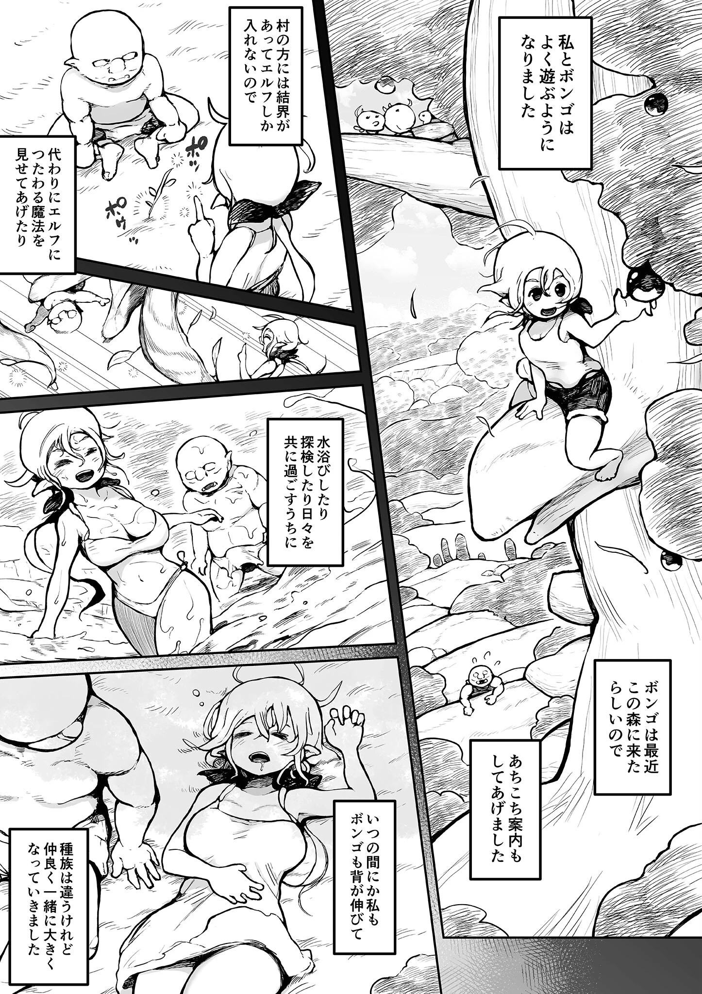 エルフとオークのお年頃 モザイク版（単話） 5ページ