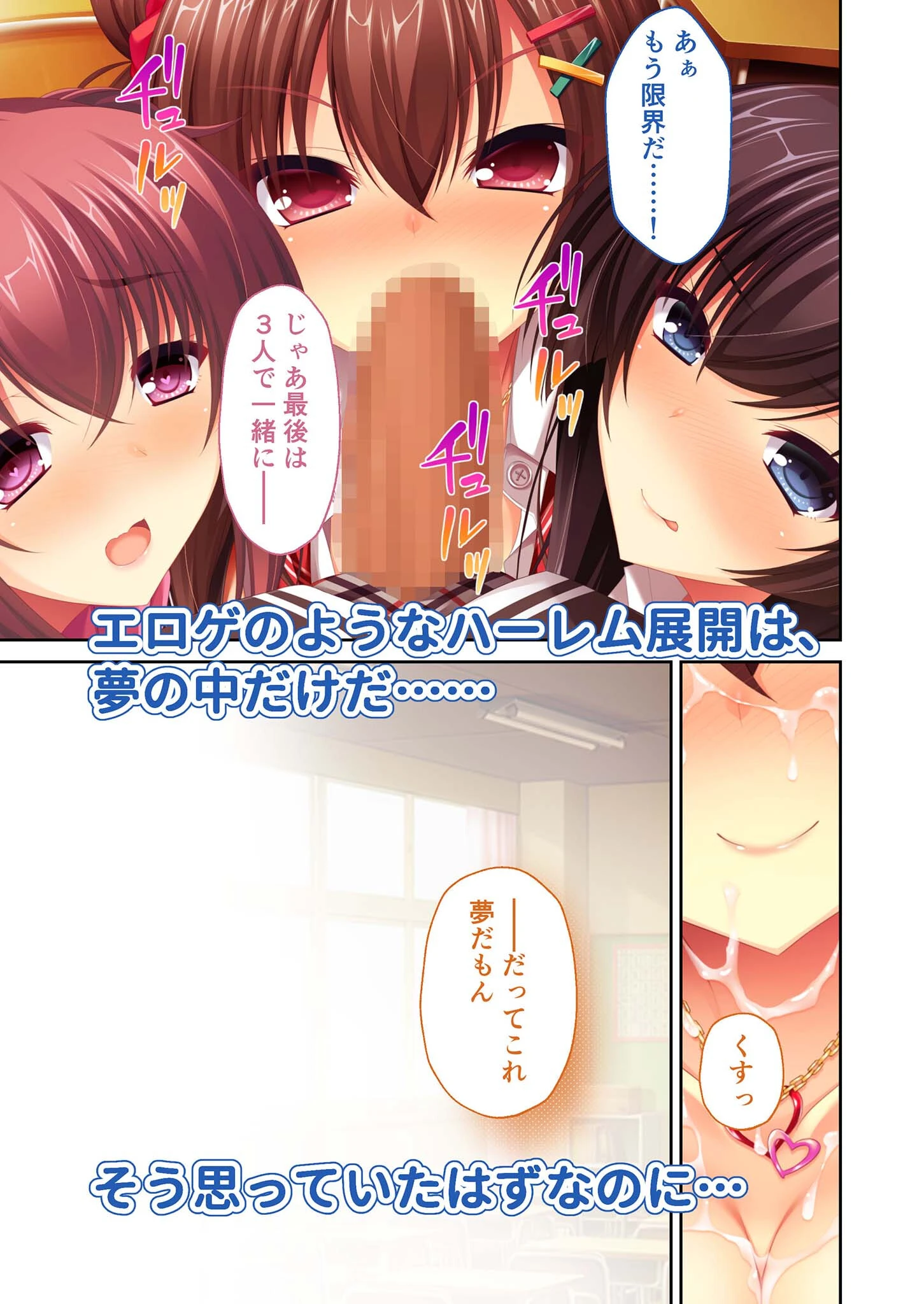 リアルエロゲシチュエーション！ H×3 モザイク版 3ページ