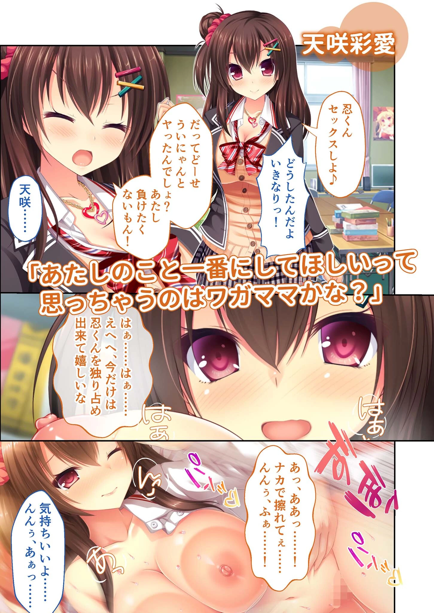 リアルエロゲシチュエーション！ H×3 モザイク版 7ページ