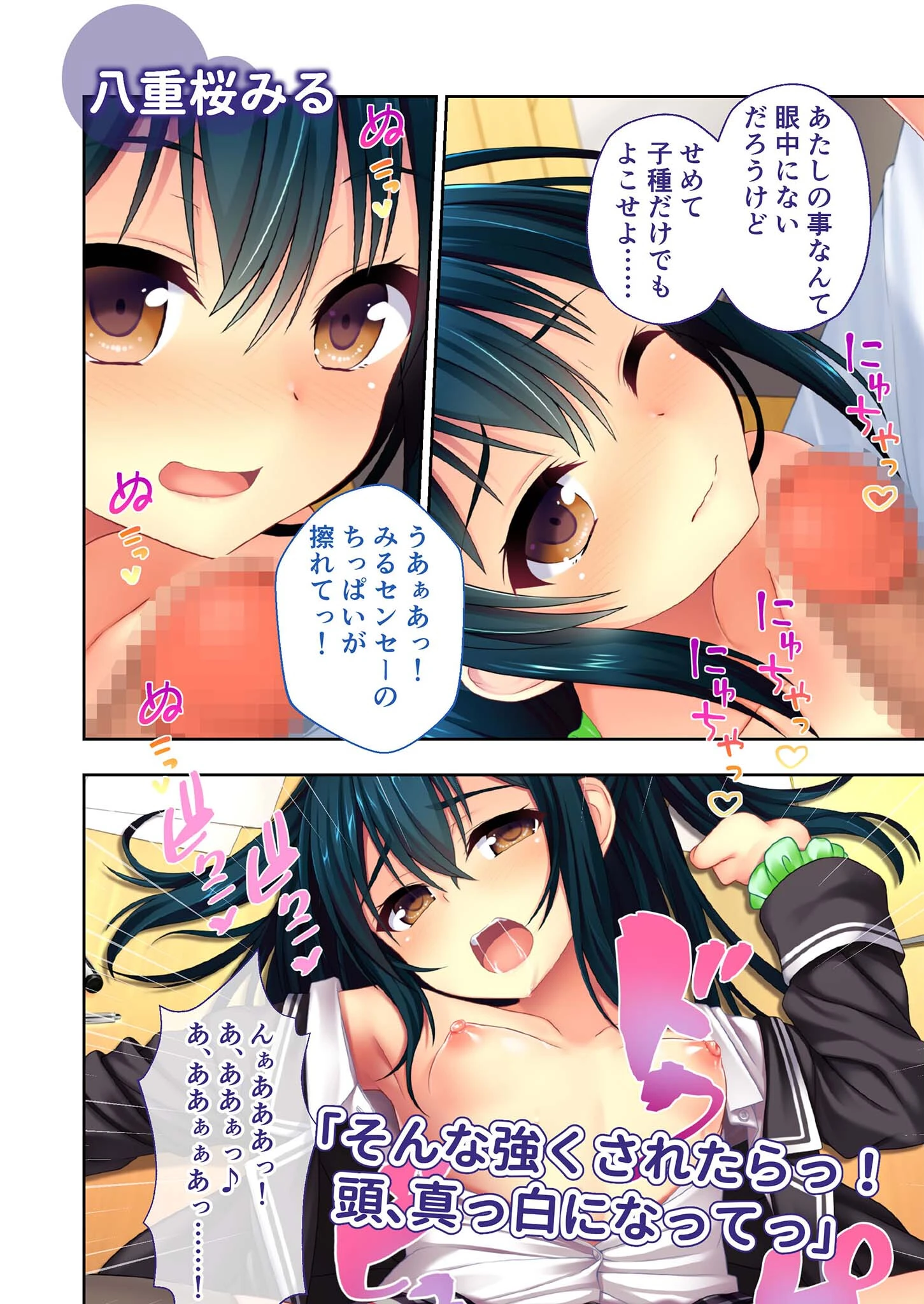 リアルエロゲシチュエーション！ H×3 モザイク版 12ページ