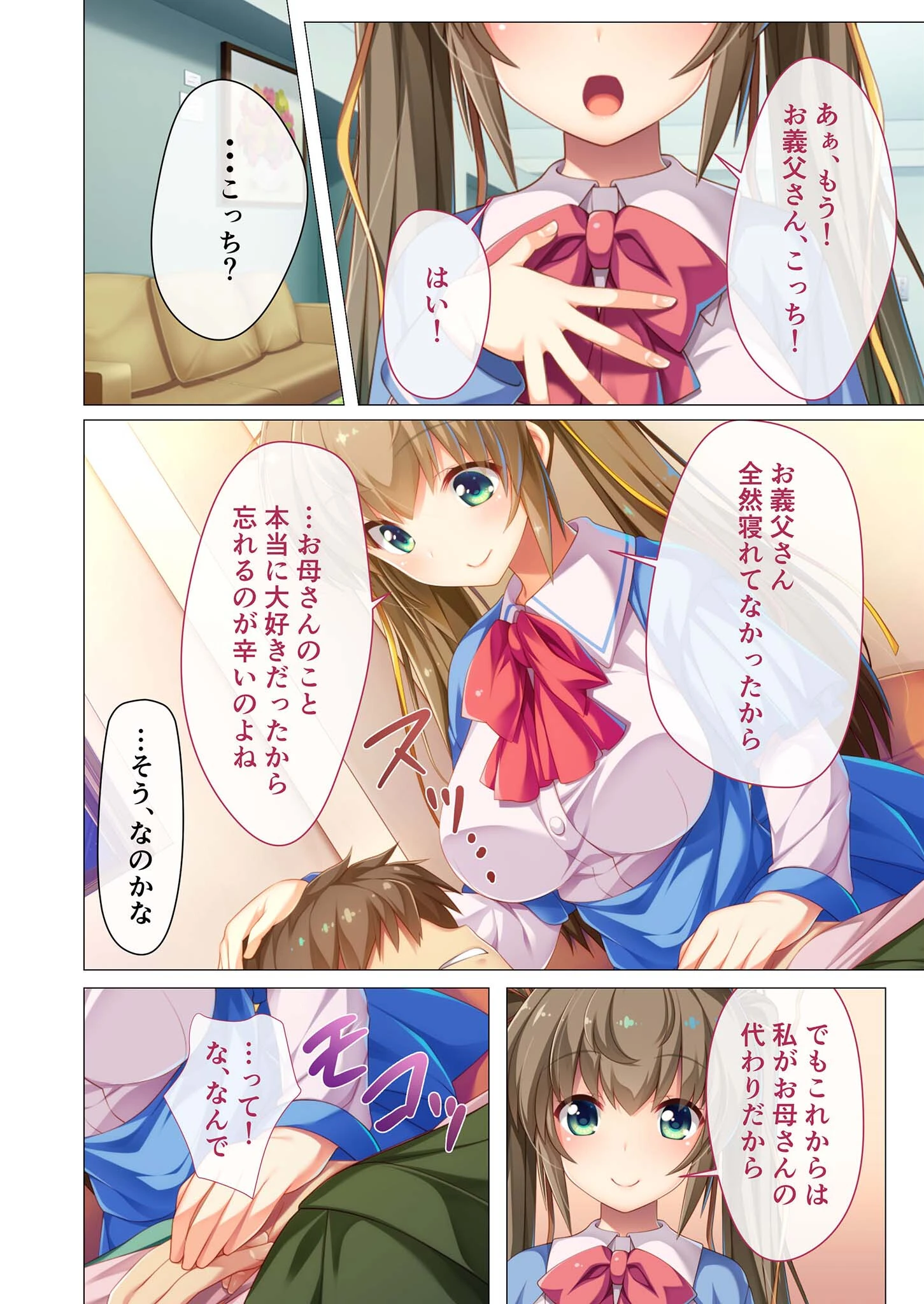 バブみな愛娘のイキすぎ母性 〜寂しいなら…ナカにいっぱい出していいよ〜 モザイク版 4ページ