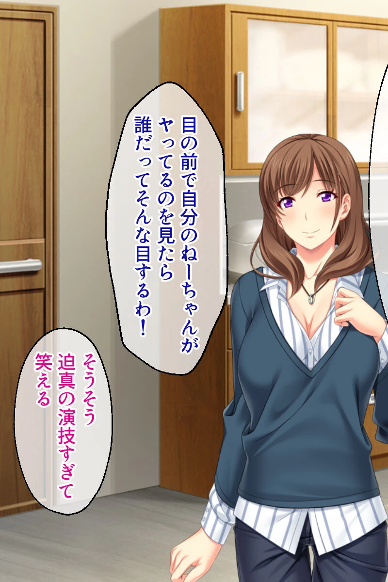 俺のねーちゃんは激イキ巨乳AV女優 モザイク版 〜引退作で連続絶頂10連発!?〜 3ページ