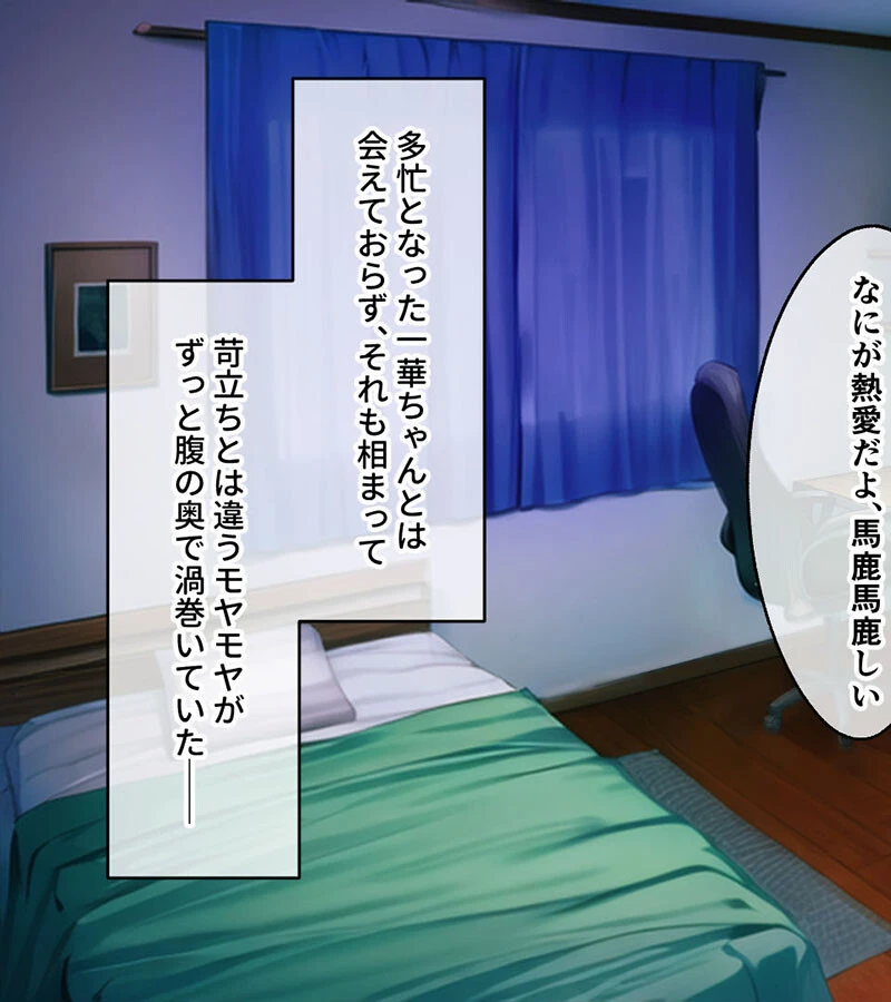 ブラコンな爆乳義妹に寝取られた俺 〜お兄ちゃんをイカせるのは私だけだからね…〜 モザイク版 3ページ