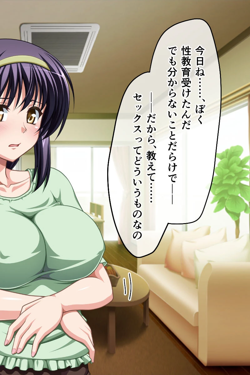 「セックスってなーに？」実技レッスン 〜ママのお尻におチューしゃ注いで〜 モザイク版 4ページ