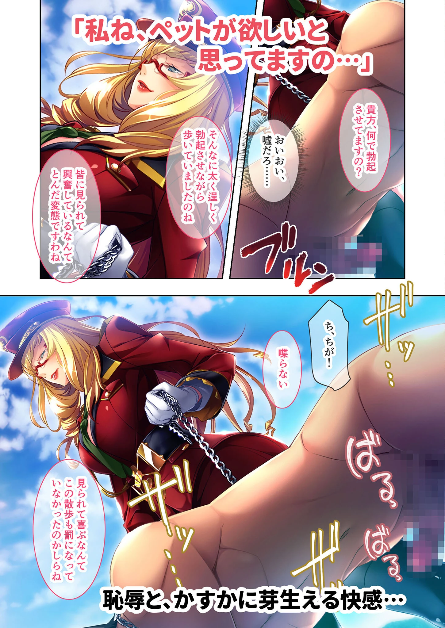 監獄女王＆姫 〜超ドSな看守たちのM男開発プログラム〜 モザイク版 11ページ