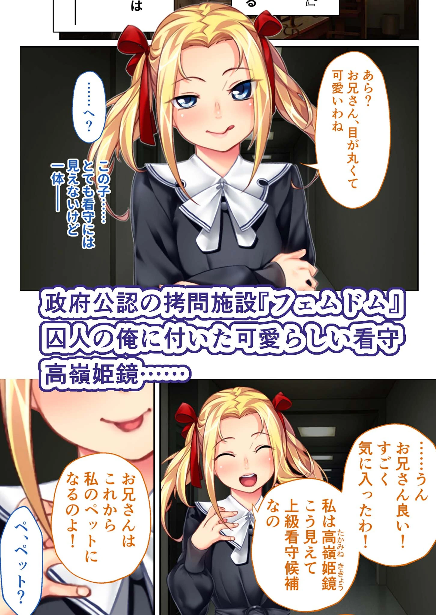 監獄女王＆姫 〜超ドSな看守たちのM男開発プログラム〜 モザイク版 16ページ