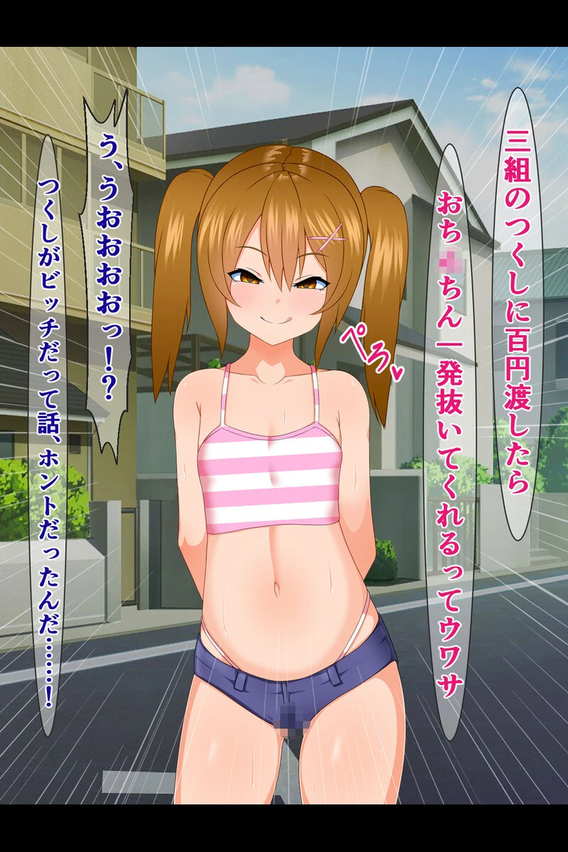 生意気メス●●つくしちゃん 総集編 〜おじさんの雑魚チンなんて楽勝なんですけど〜 【得合本版】モザイク版 7ページ