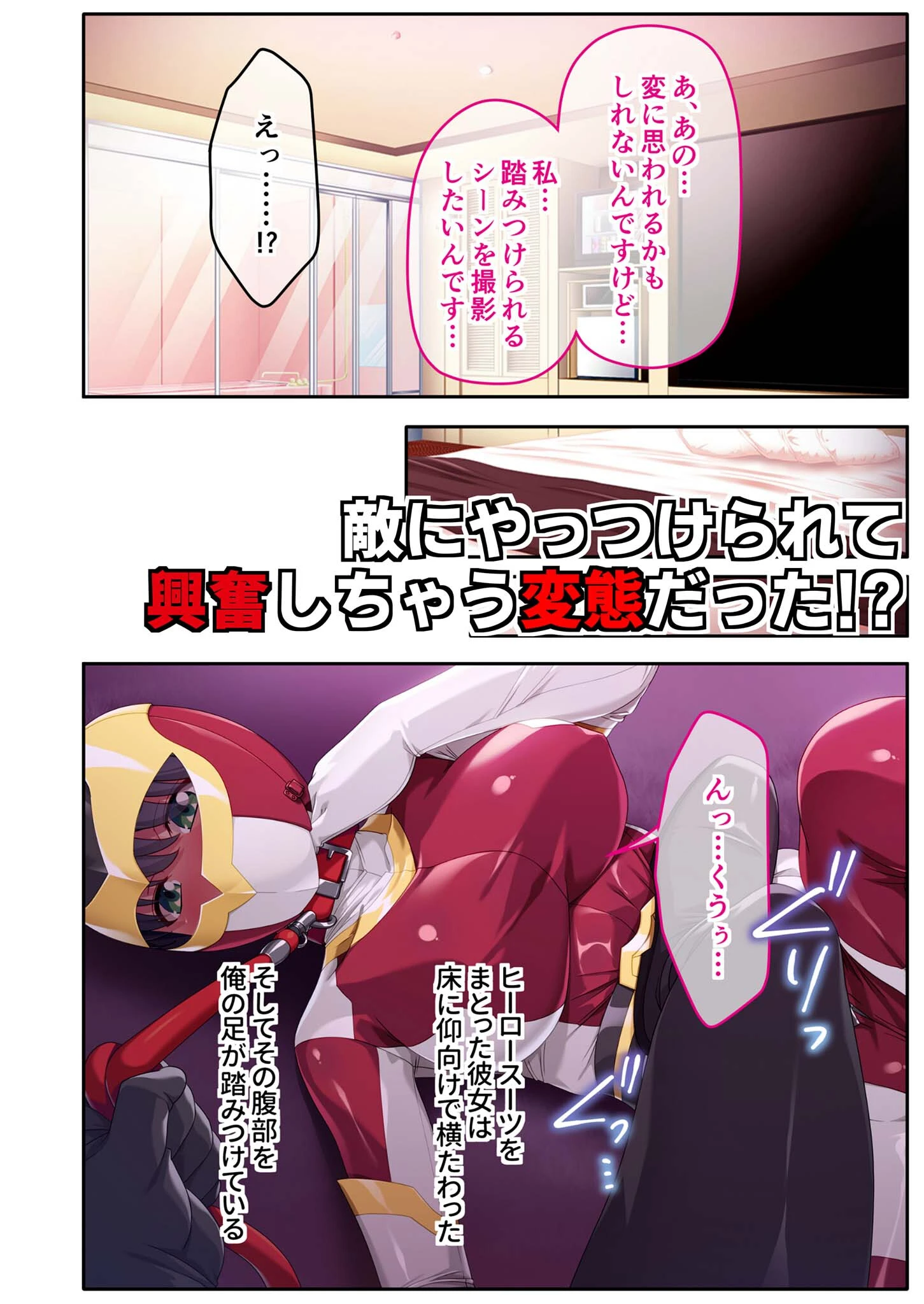 ドM彼女とコスプレHのススメ 〜特撮ヒロインになりきってイチャラブハメ撮り〜モザイク版 4ページ
