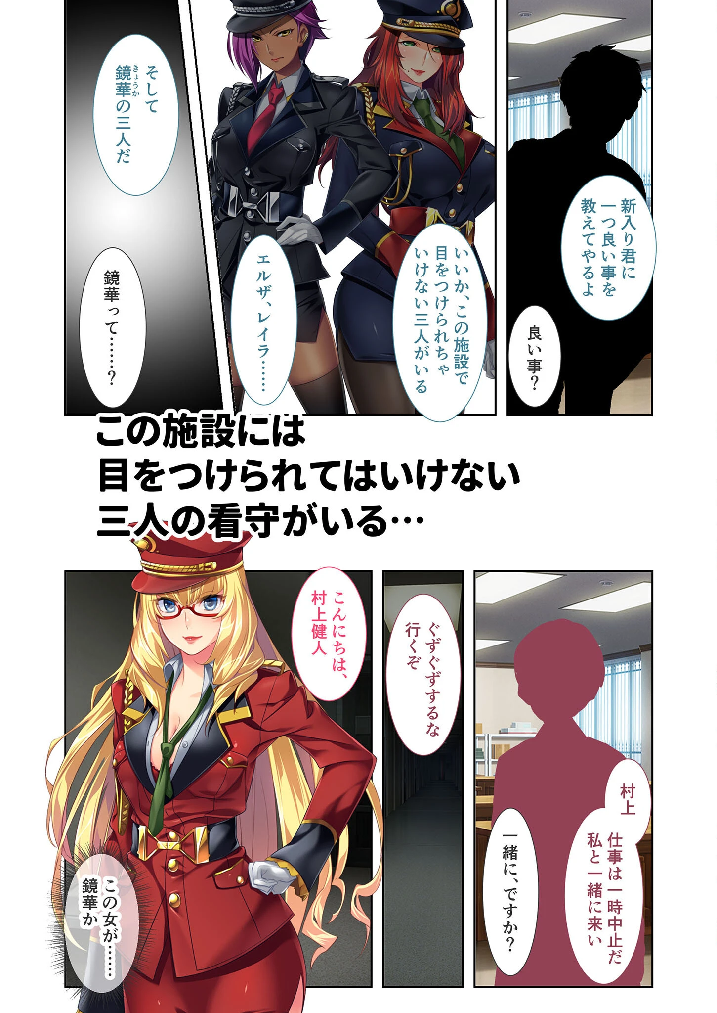 監獄女王 〜3人のドS女看守に躾けられるM男化更正指導〜 モザイク版 7ページ