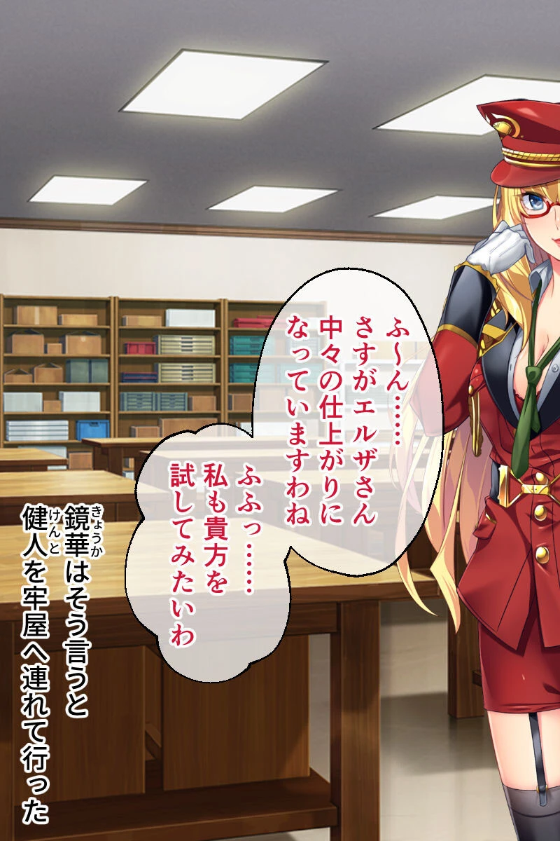 監獄女王 〜ドS女看守達によるM男化●●〜 CGノベル版 後編 3ページ