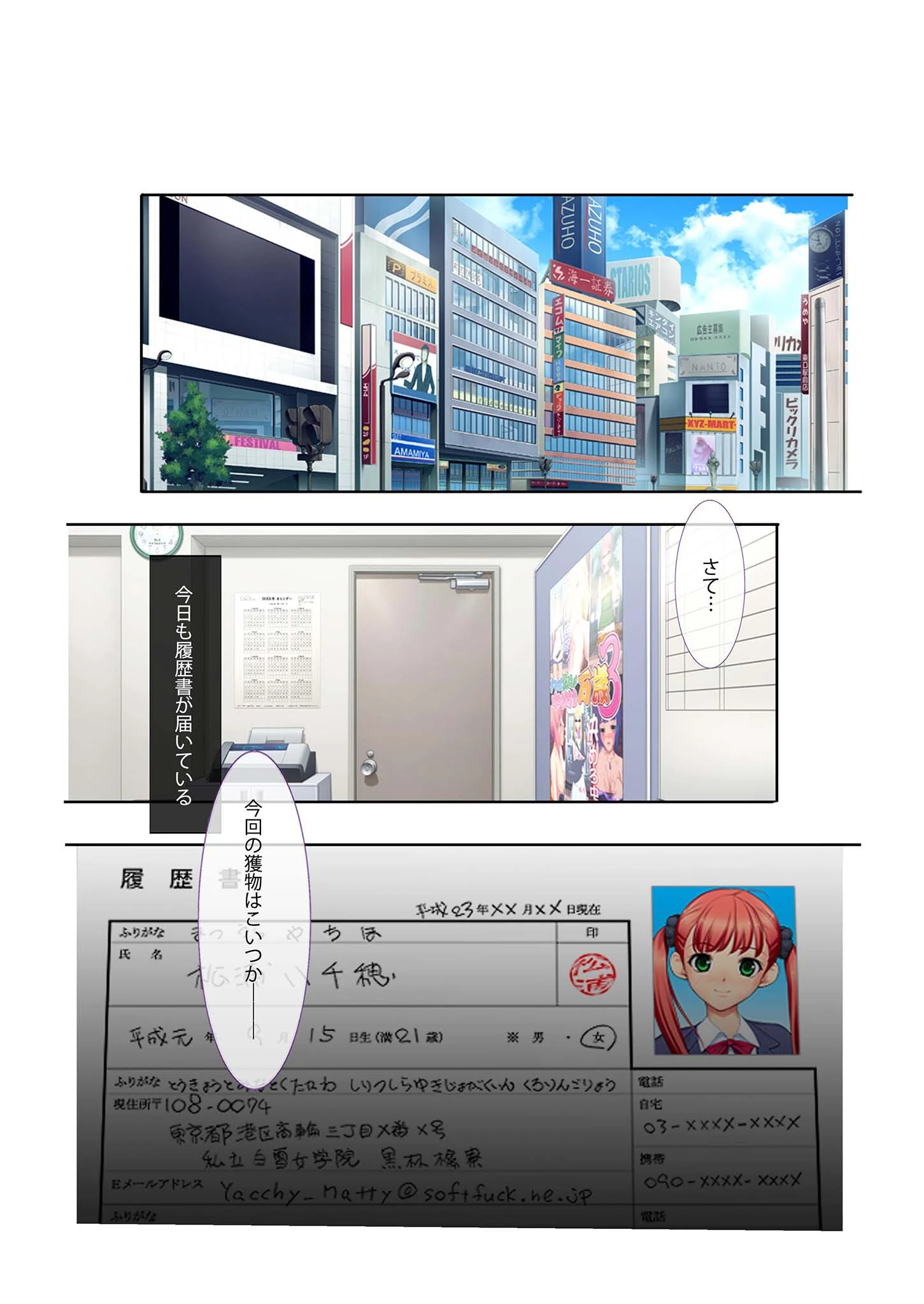 セクハラ肉体面接 悪徳プロダクションの流儀 モザイク版（単話） 2ページ