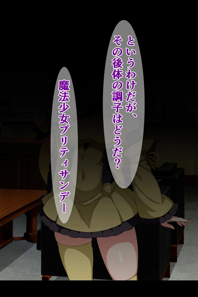 魔法少女のヒミツ絶頂 〜メス堕ち淫女に徹底種付け〜 【得合本版】モザイク版 6ページ