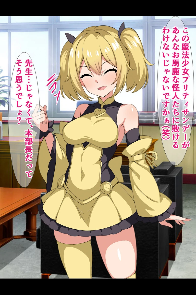 魔法少女のヒミツ絶頂 〜メス堕ち淫女に徹底種付け〜 【得合本版】モザイク版 8ページ