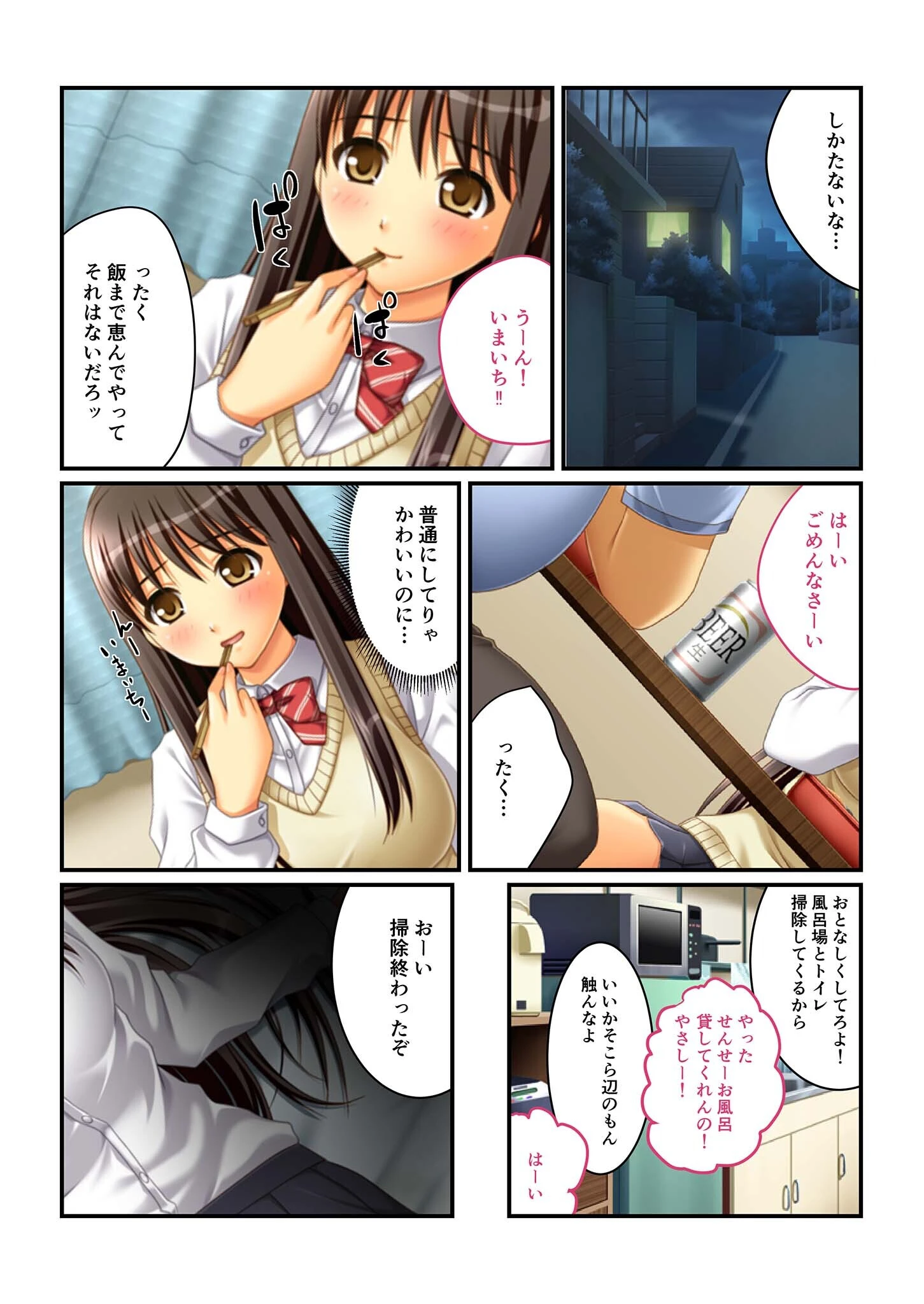 ハメられた●●たち 完全収録版 モザイク版 5ページ