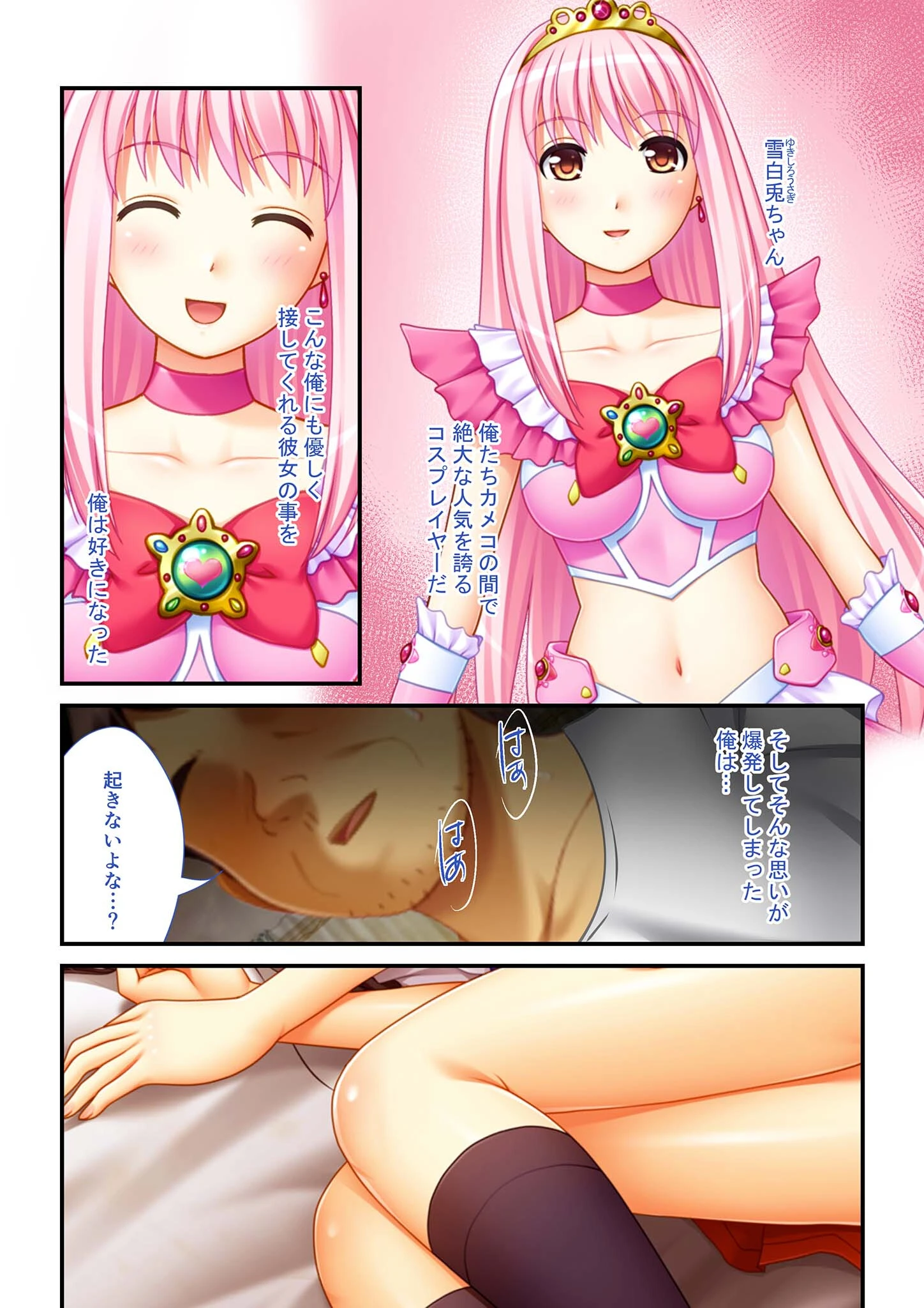 ハメられた●●たち 弱みを握って●●えっち モザイク版（単話） 2ページ