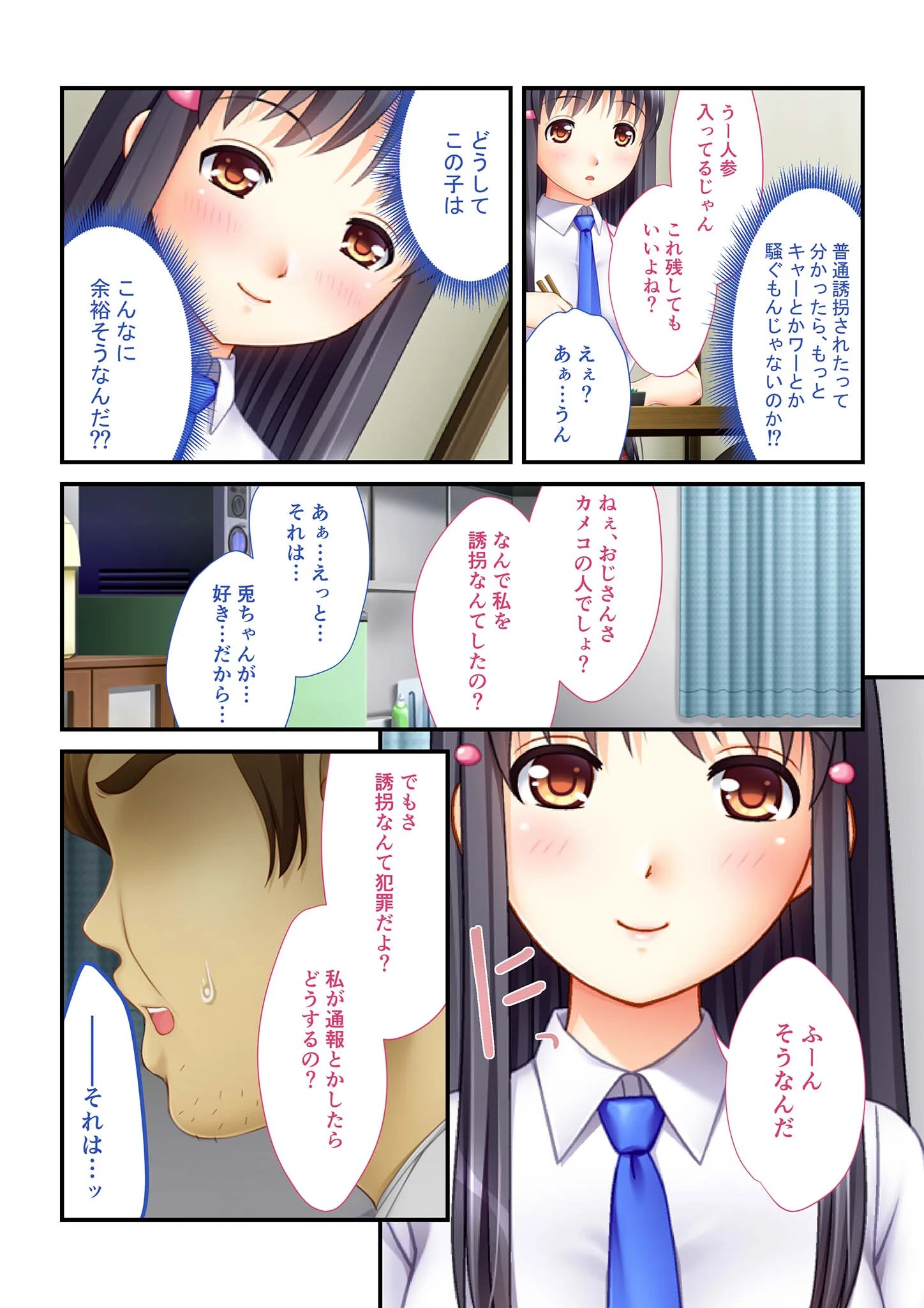 ハメられた●●たち 弱みを握って●●えっち モザイク版（単話） 5ページ