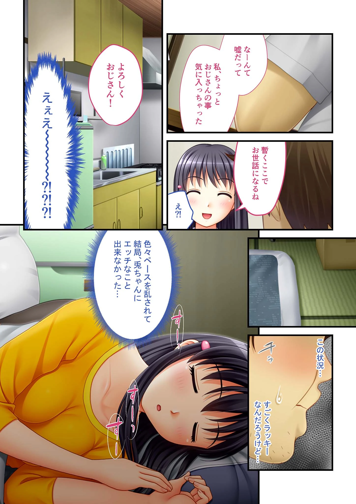 ハメられた●●たち 弱みを握って●●えっち モザイク版（単話） 6ページ