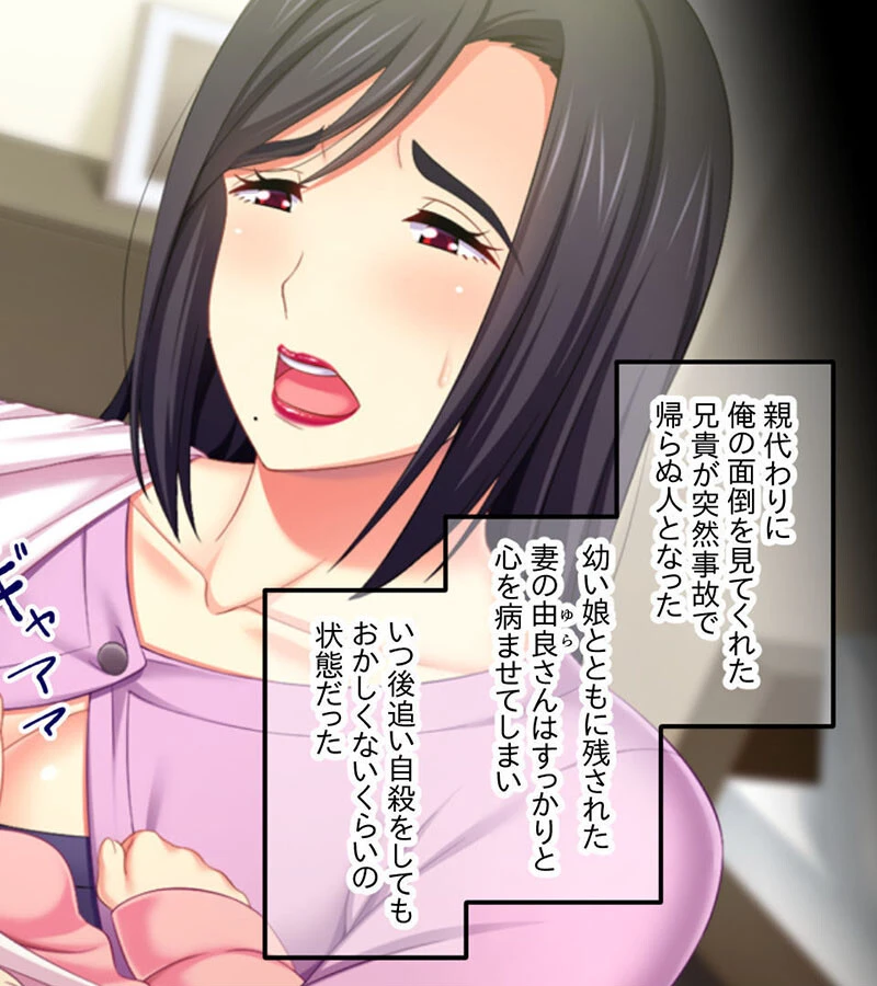 義姉はいやらし未亡人 モザイク版 〜夫以外のモノを受け入れる淫らな身体〜 2ページ