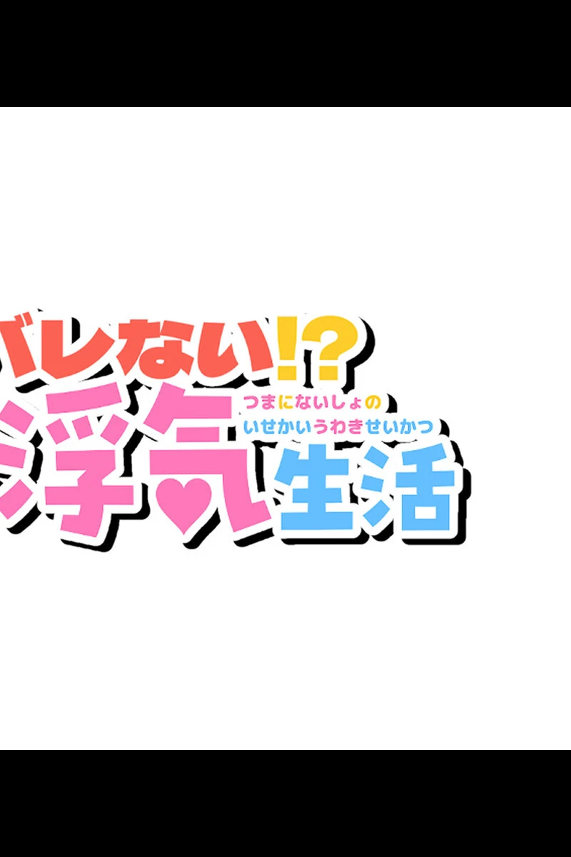絶対にバレない！？妻に内緒の異世界浮気生活 総集編 【得合本版】モザイク版 13ページ