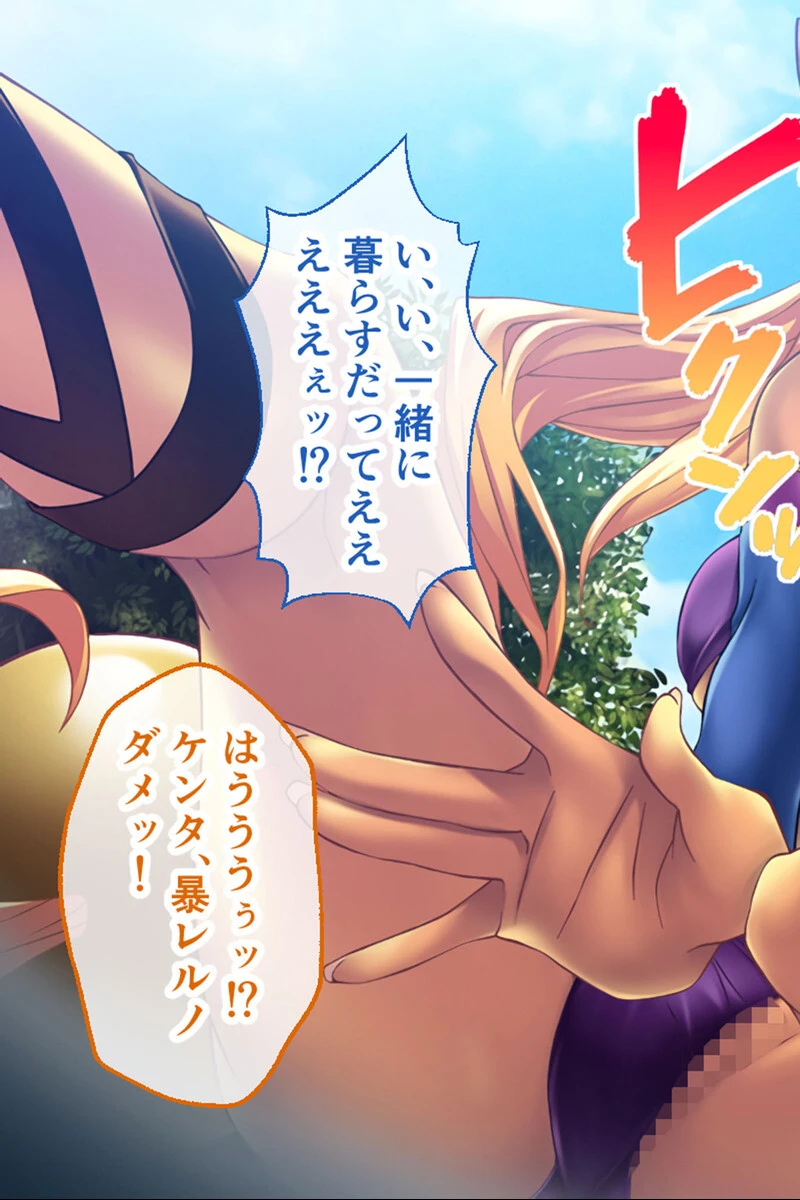 チョコレート・プリンセス！〜淫獄の！？ホームステイ〜 CGノベル版 モザイク版 総集編 10ページ