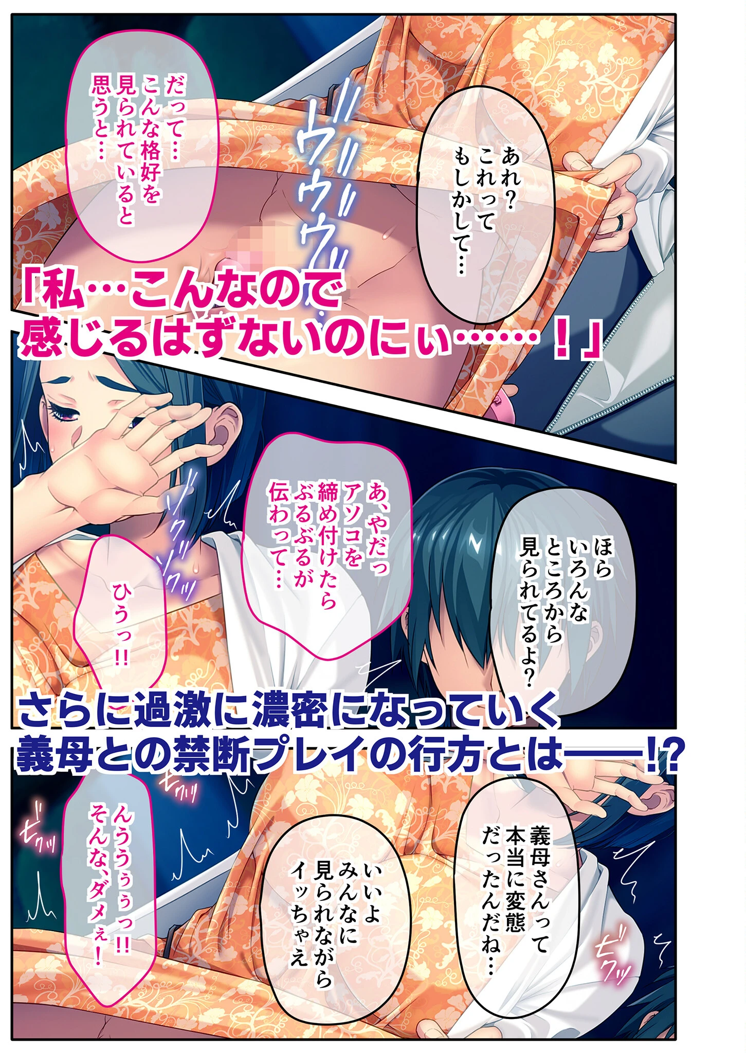 停まらない快楽急行 〜厳格な義母が淫乱なメスに堕ちるまで〜 モザイク版 7ページ