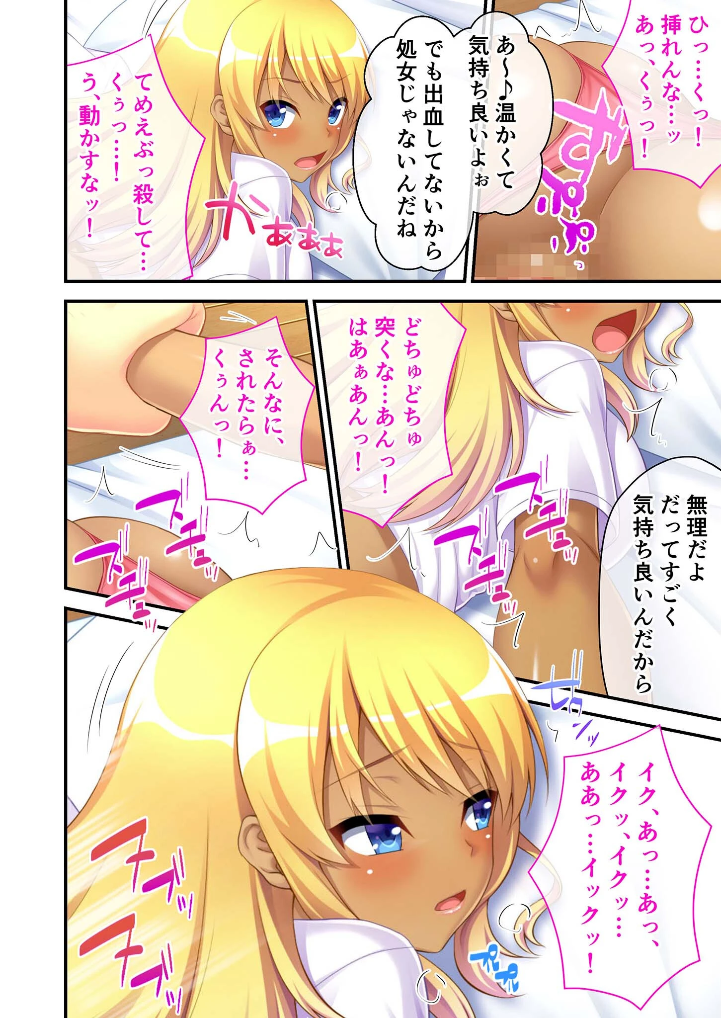 生意気ギャルはキモブタに堕とされる 〜極太棒で●●SEX〜 モザイク版 4ページ