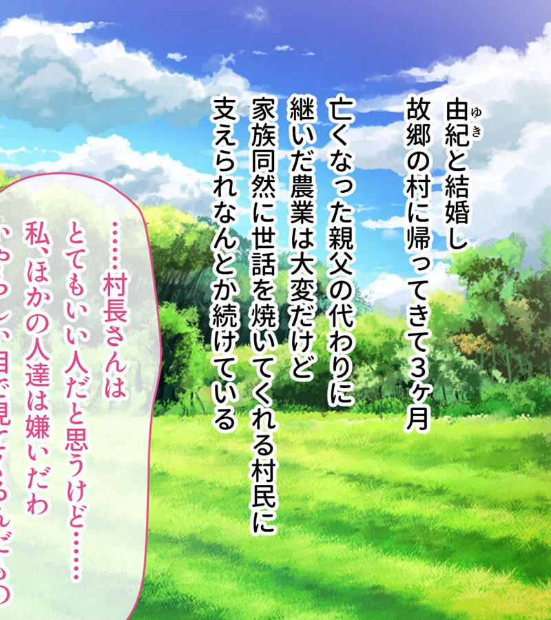 人妻マワシ村 〜性欲旺盛な村人に狙われた巨乳妻〜 モザイク版 6ページ