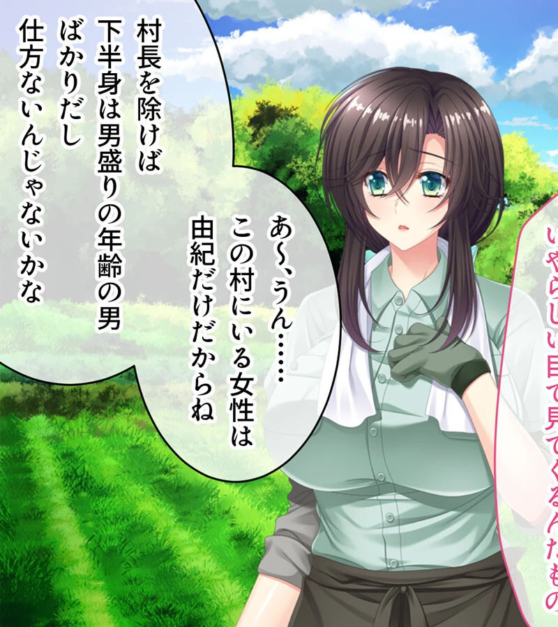 人妻マワシ村 〜性欲旺盛な村人に狙われた巨乳妻〜 モザイク版 7ページ