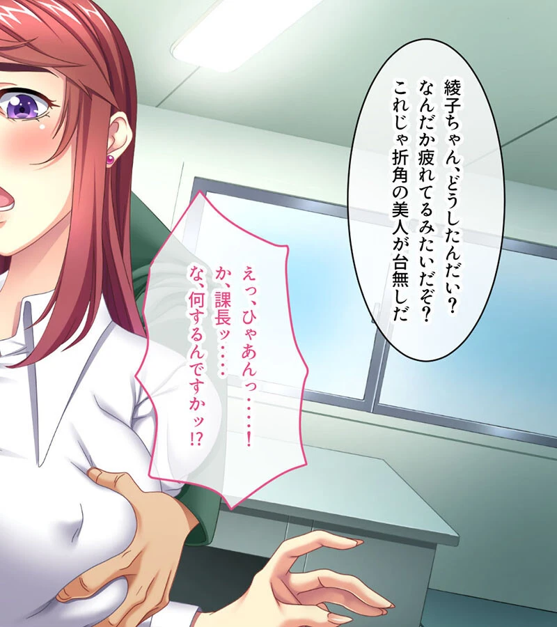 デカチチ新入社員を性社畜教育 〜逃れられない快楽を覚えるまで何度でもズブズブ〜 モザイク版 2ページ