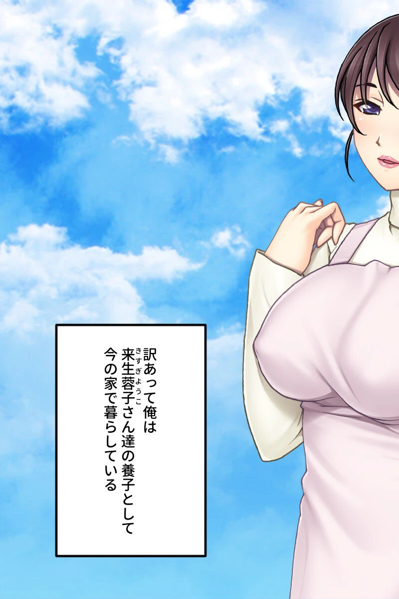 清純派ママはドMな変態痴女だった!? 〜エロい体を義息子に弄ばれる昼下がり〜 モザイク版 3ページ