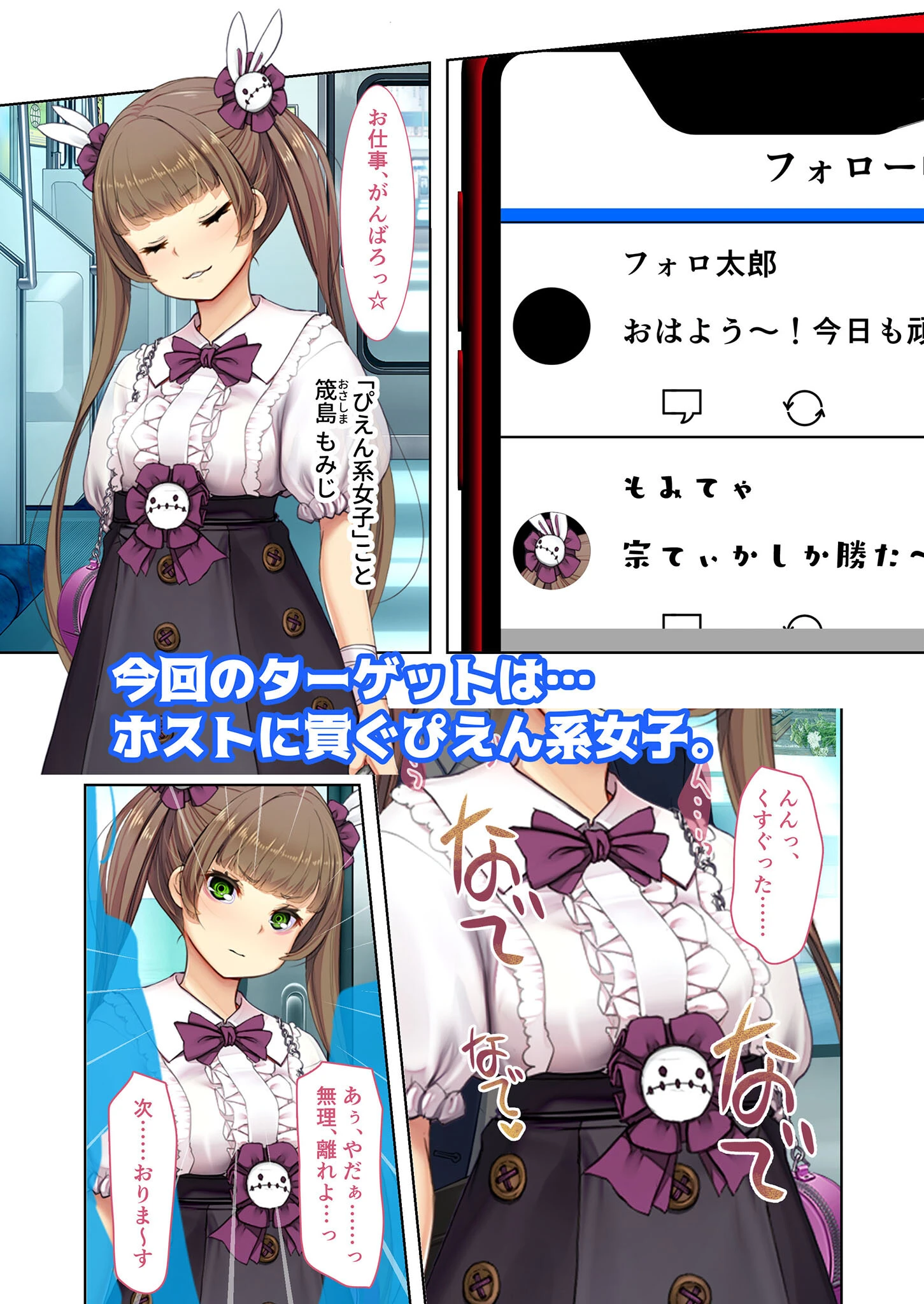 満車率300％ 弐 〜ぴえん系オンナにわからせ絶頂SEX〜 モザイク版 3ページ